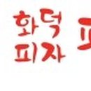 화덕피자파숑 이미지