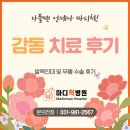 김포정형외과 마디척병원 무릎 발목 환자 치료 후기