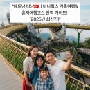 &#34;베트남 다낭🇻🇳ㅣ바나 힐스 가족여행&amp;혼자 여행 코스 완벽 가이드! (2025년 최신판)&#34;