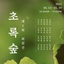 화실숲