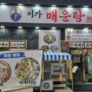 이가매운탕