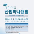 🏢한국산업약사회💊의 2024년 산업약사대회 이미지