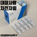 안녕,사랑 | 대장사랑 차전자피로 변비 해결 후기