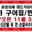 당가구이집