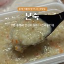 본죽&비빔밥 동해천곡점 이미지