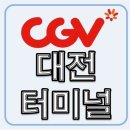 CGV대전터미널 7관 이미지