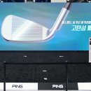 핑 골프 G440 남자 드라이버 추천 매경 골프엑스포 참가 후기