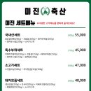 미진축산영등포역점