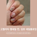 네일플로잉 이미지