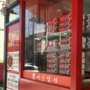 양양송이 - 양양군 남문3길 14 | 양양/송이닭강정 내돈내산 후기 이거 참 맛있네예