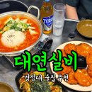 세븐일레븐 부산대연용소로점 | 경성대 부경대 술집 추천 안주 맛집 대연실비