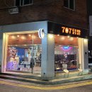 707닭발