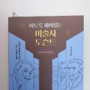 브런치 미술사 이미지