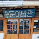 수문이발관