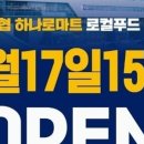 배방농업협동조합하나로마트연화점