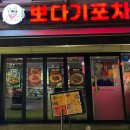 왕십리역(2) | 왕십리술집 어디갈지 고민 끝! 왕십리역맛집 뽀다기포차 왕십리역점 후기