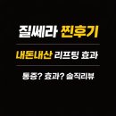 임신준비를 위해 어디까지 해봤냐면... 질쎄라까지 해봄!!(내돈내산 찐후기)