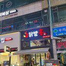 숯불에닭 안산중앙점 | 안산 중앙역 맛집 야장에서 먹는 오동통한 닭발 후기 '닭발홍 고잔점'