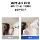윈드비 | 벽걸이 에어컨 바람 막이 윈드비 제품 사용 추천 후기 (냉방병 예방 꿀템)