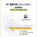자명약국 | 멜로시라는 항암제로 만들어져야 한다.!!!