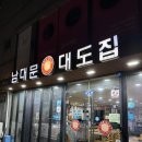 남대문대도집 이미지