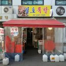 일호족발