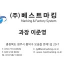 주식회사 베스트마킹
