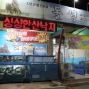 돌섬횟집 이미지