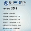 연세마음편한치과의원 이미지