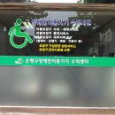은평구장애인이동기기수리센터 이미지