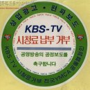 KBS시청료거부운동-신군부에 도전한 국민 저항운동-글 박선욱-민주화운동기념사업회 아카이브 원고 이미지