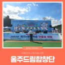 화계초등학교(병설) | [사업소개] 이중언어교육지원사업 &#39;울주드림합창단&#39;을 소개합니다!