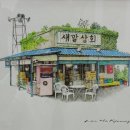 새말상회 이미지