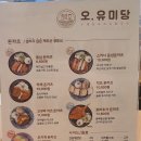 오, 유미당 이미지