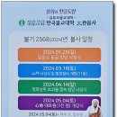 2024년 신년교례회 및 포교발대식 이미지