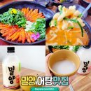 표충루 | 밀양 맛집 일품 어탕 국밥 도리뱅뱅 맛집