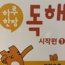 한글광고 | 7세 아이 하루한장 독해로 초등입학 전 한글 공부 홈스쿨링 솔직 후기 (내돈내산, 광고아님)