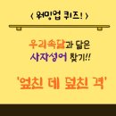 한자야, 놀자 네이버블로그