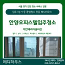 이안테라디움 | [안양 이안테라디움비산]19평 오피스텔 입주청소 후기