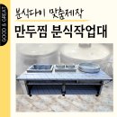 만두;찐빵;오뎅