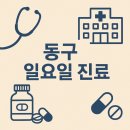 연세홈닥터의원 이미지