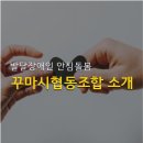 꾸마시협동조합 네이버블로그