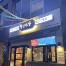 청년다방 김해 삼계점에서 언니랑 떡볶이 먹고 왔어요!!