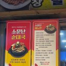 정림마트 | [신림]신원시장 맛집 소문난 순대국 내장모듬수육 포장 후기