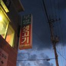 부영생고기식당 이미지