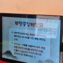 1385 | [인천 부평] 부평역 국밥 맛집 부평중앙해장국 감자탕전골 솔직 후기