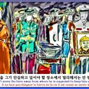 시사 만평으로 보는 문화칼럼/ 시사 평론가 최철주 한국 뉴스 시사 만평 [1] 문화칼럼 한줄: 영웅안치·英雄安寘 이미지