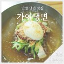 가야칡냉면 네이버블로그
