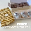 부자 | 공주 부자떡집 후기｜찹쌀모찌·알밤모찌·호박말이 직접 먹어본 솔직 후기