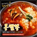 몽짬뽕원주 | 원주 혁신도시 짬뽕 맛집 몽짬뽕｜몽짬뽕·짬뽕순두부 후기